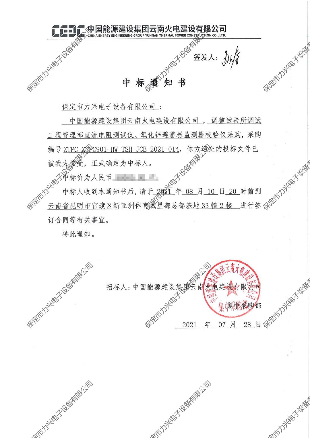 中國能源建設集團云南火電建設有限公司調整試驗所調試工程管理部直流電阻測試儀、氧化鋅避雷器監測器校驗儀采購.jpg
